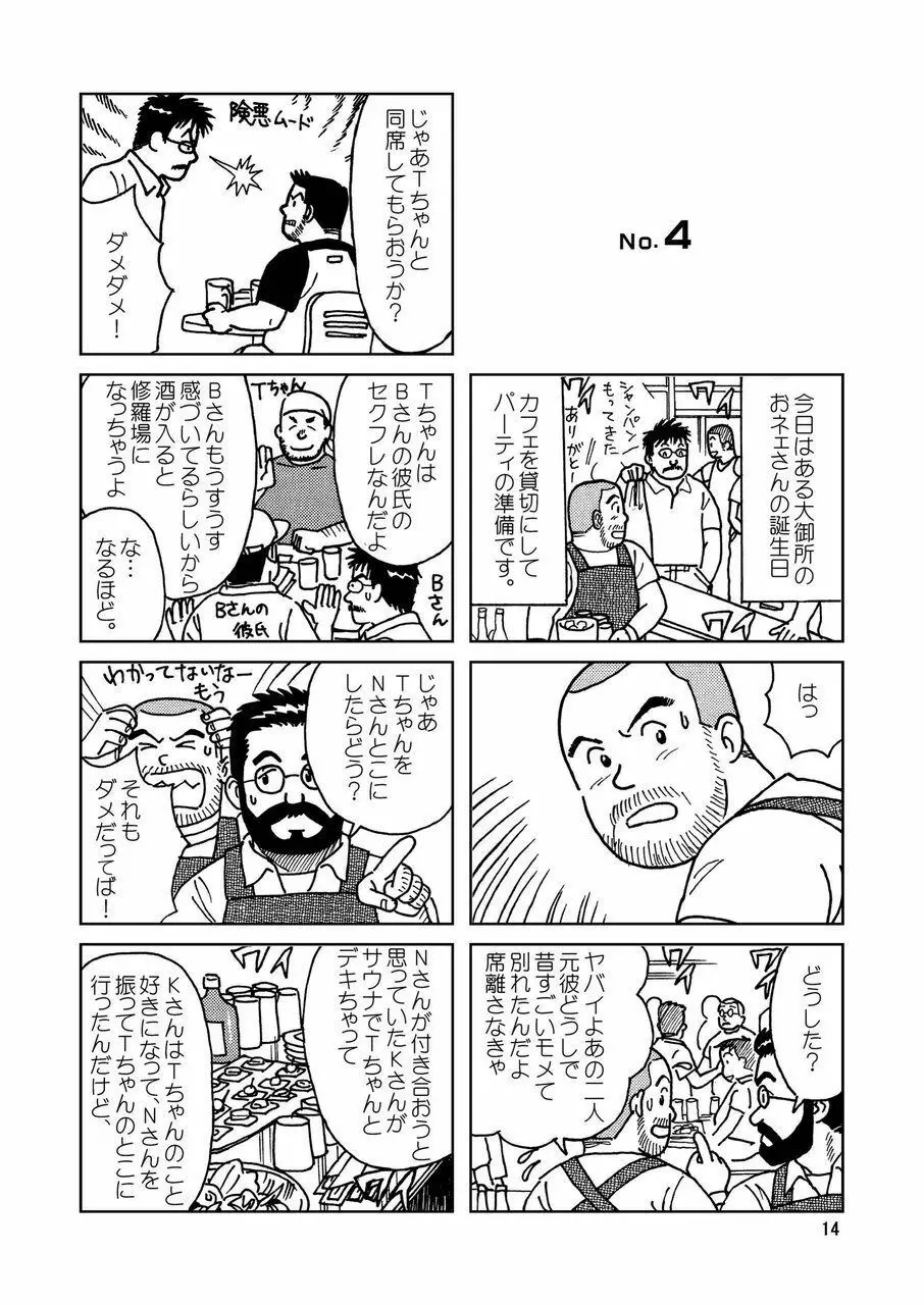 くまくまカフェ Page.15