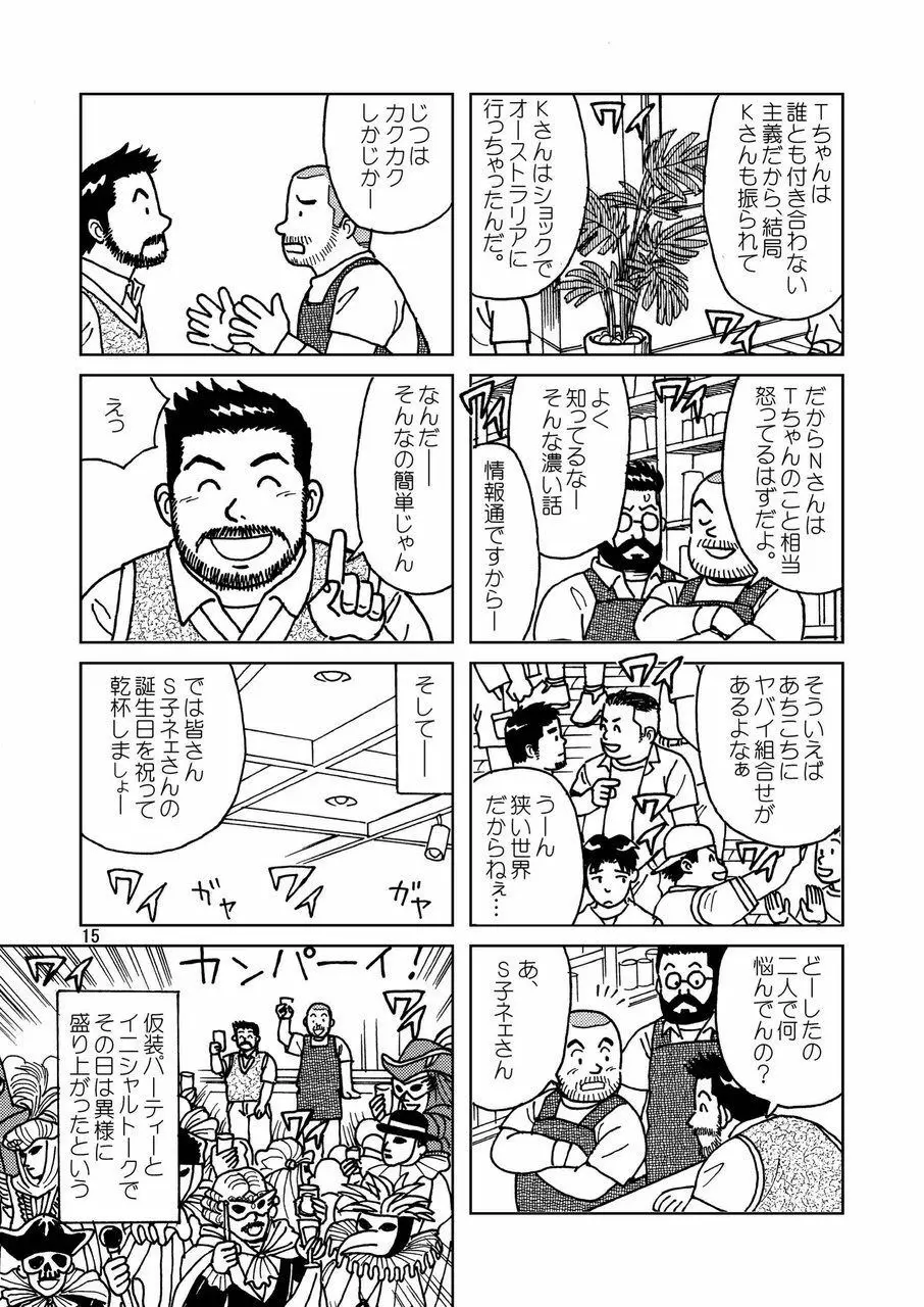 くまくまカフェ Page.16