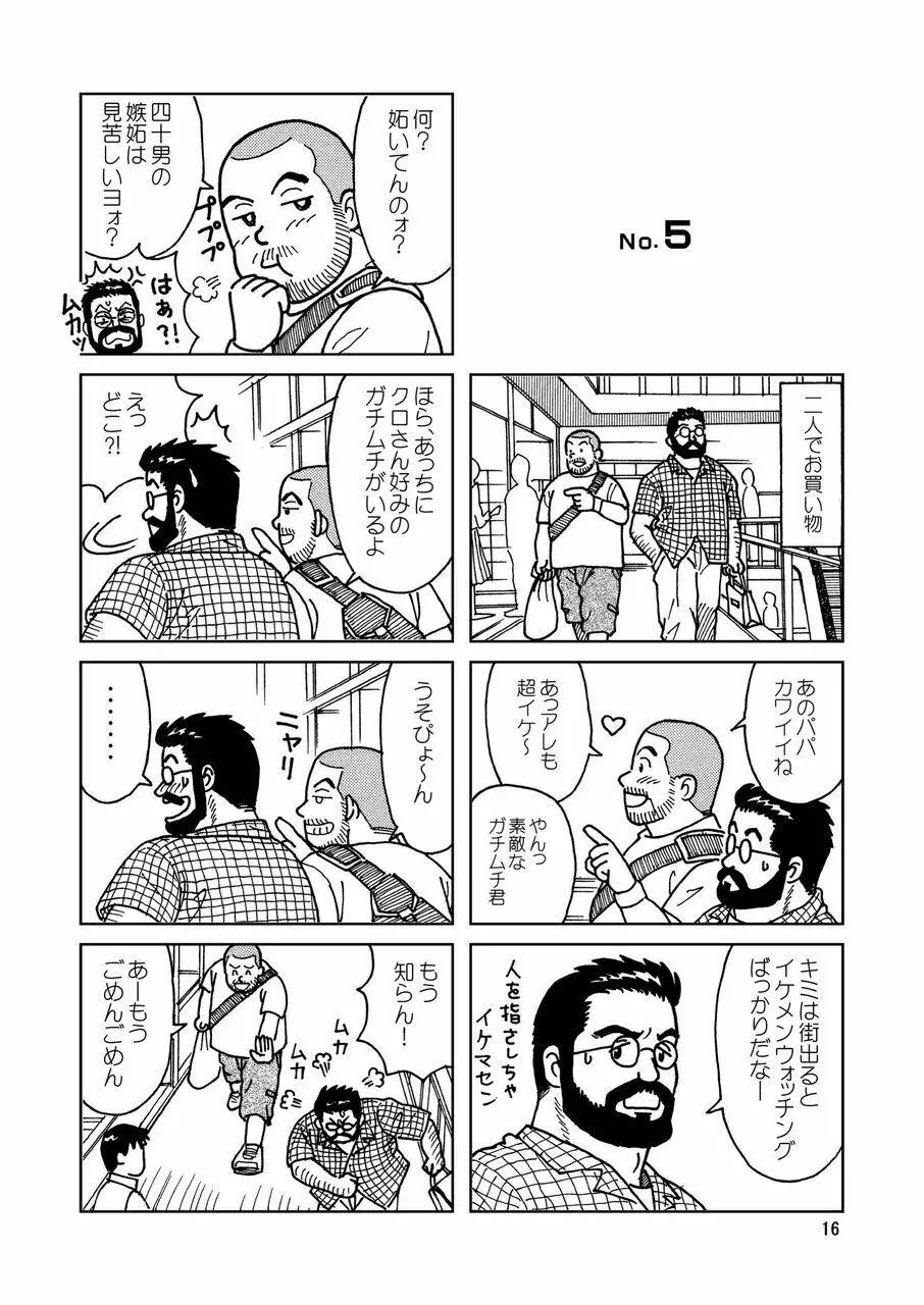 くまくまカフェ Page.17