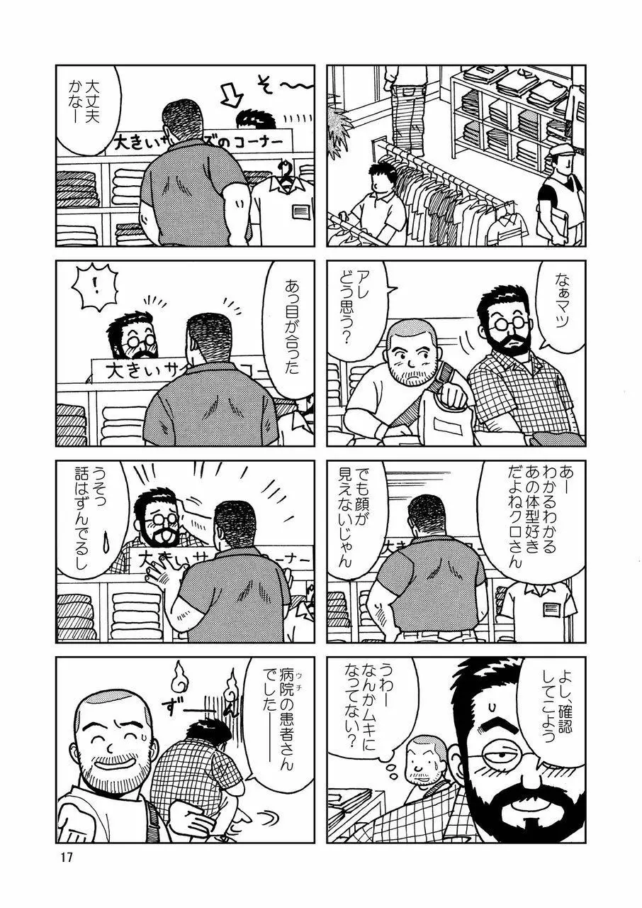 くまくまカフェ Page.18