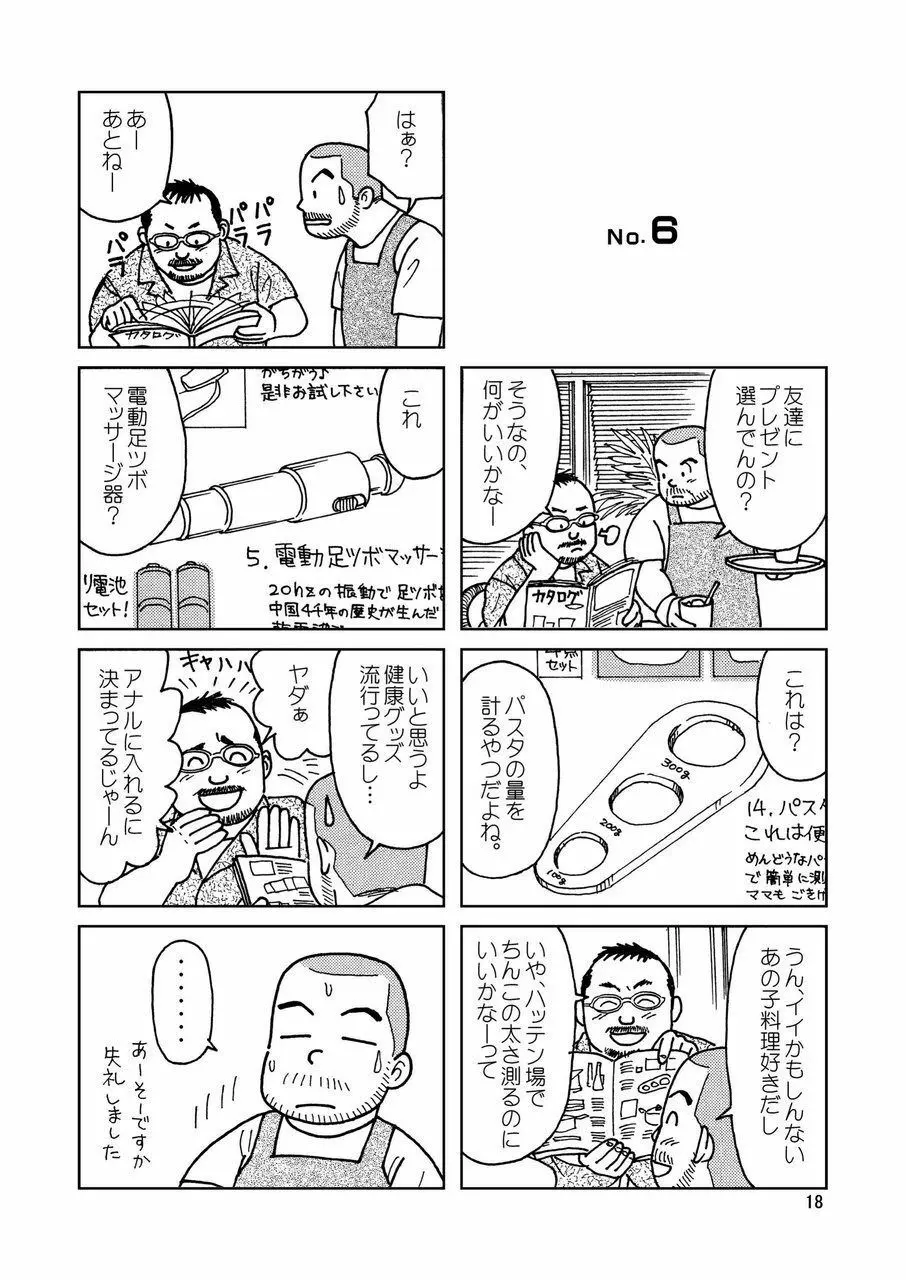 くまくまカフェ Page.19