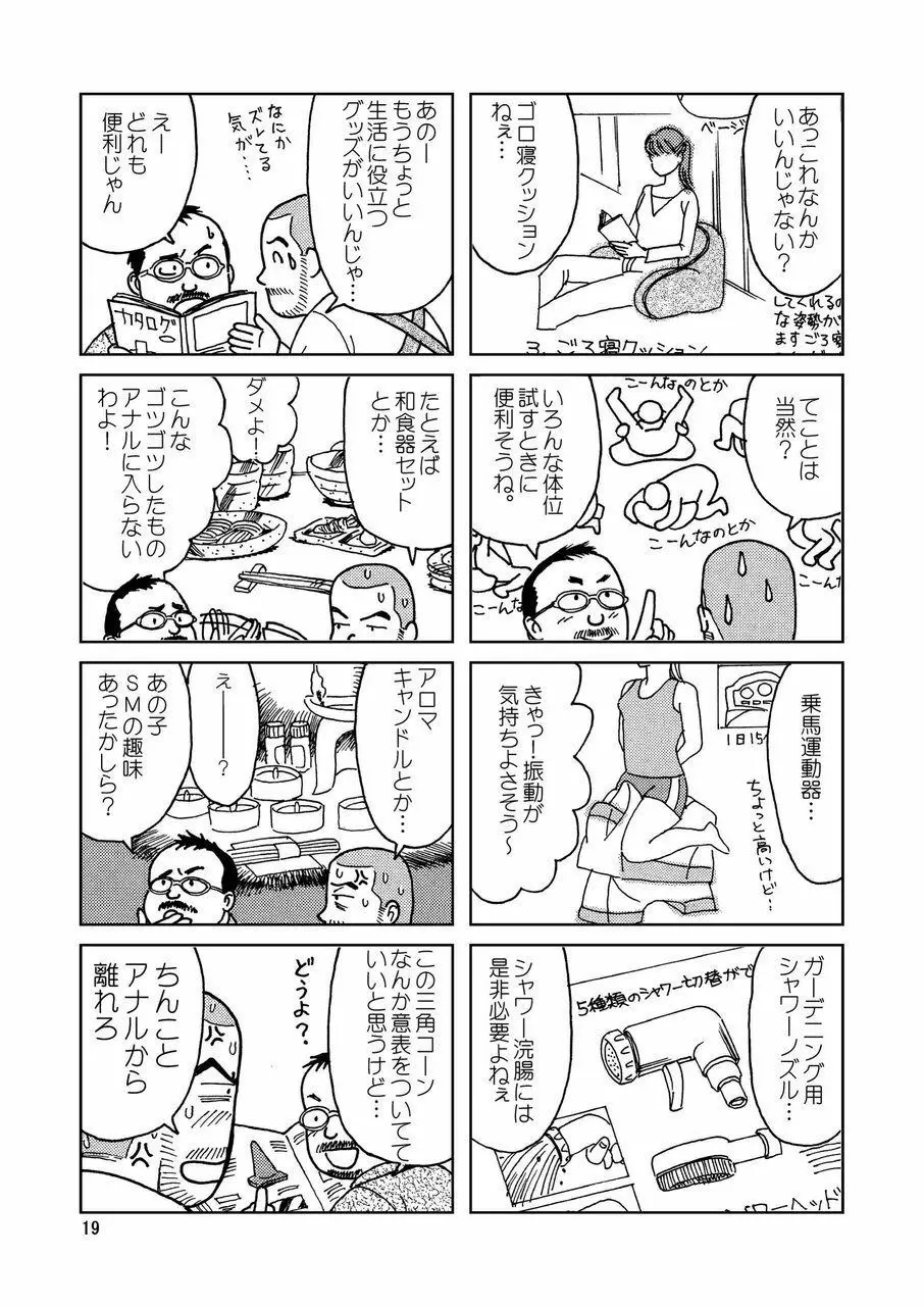 くまくまカフェ Page.20