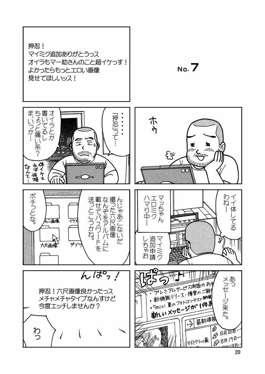 くまくまカフェ Page.21