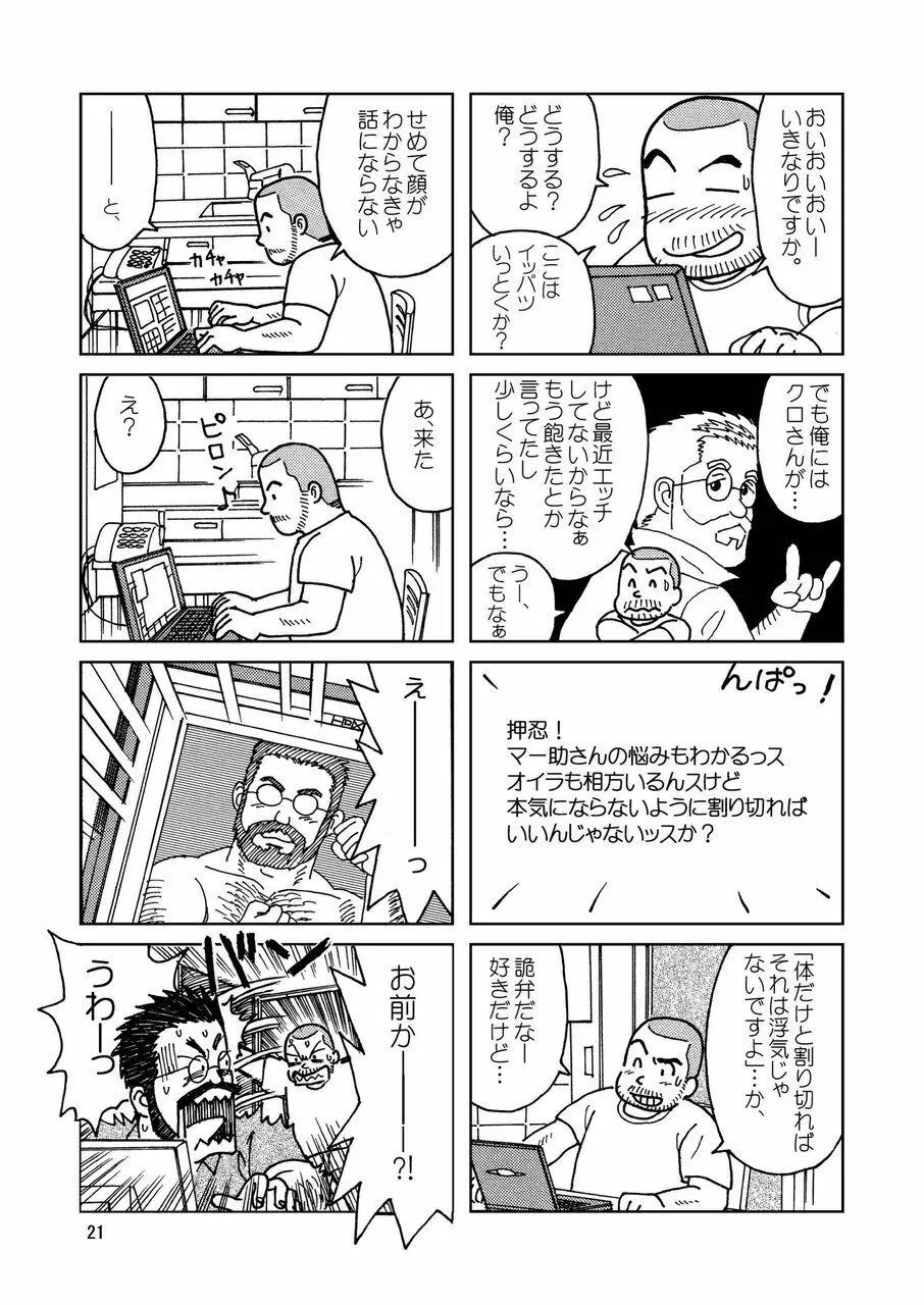くまくまカフェ Page.22