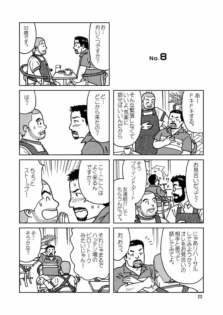 くまくまカフェ Page.23