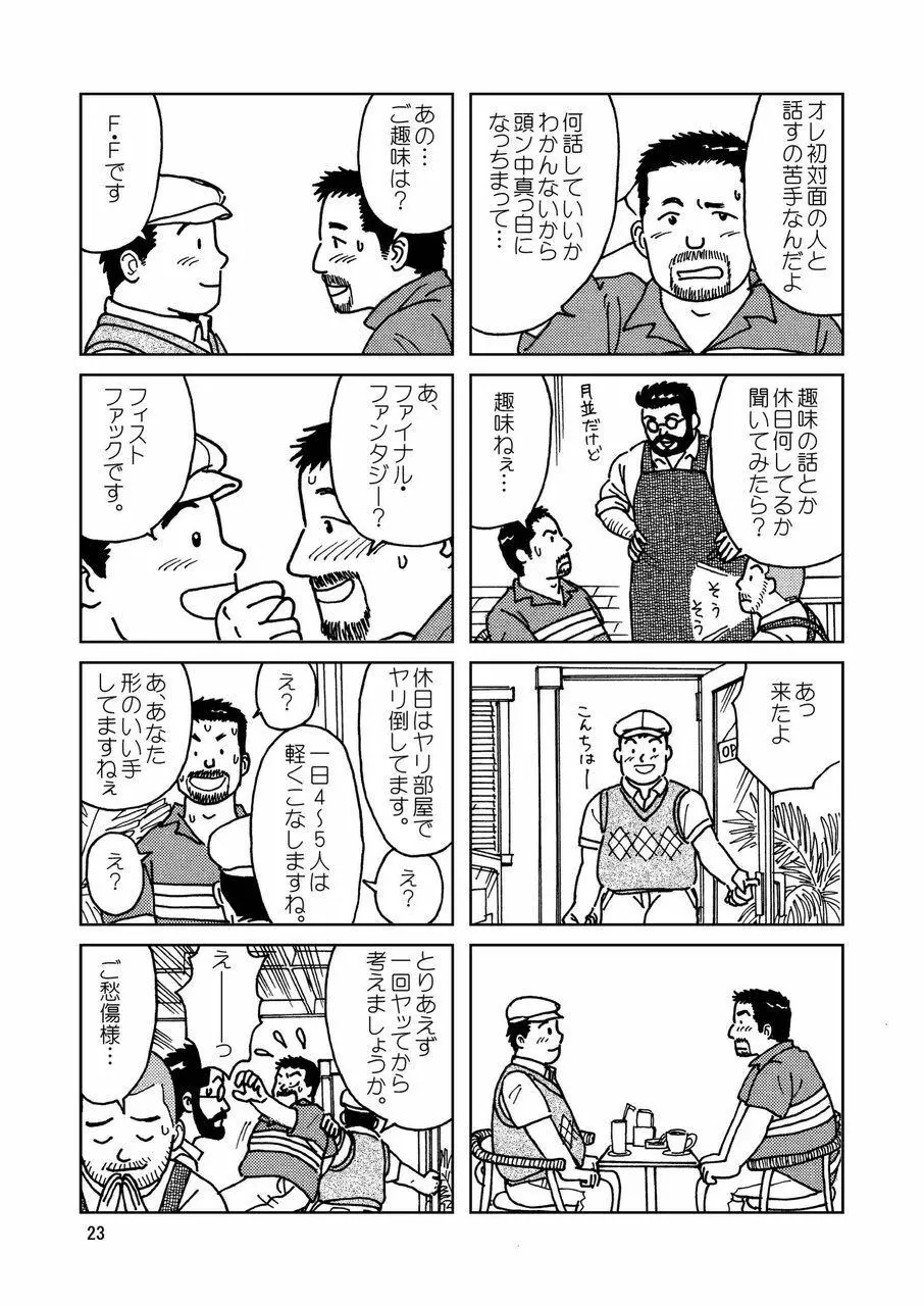 くまくまカフェ Page.24
