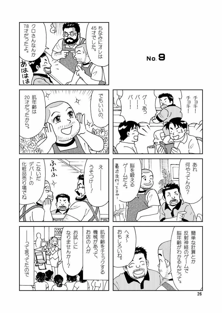 くまくまカフェ Page.27
