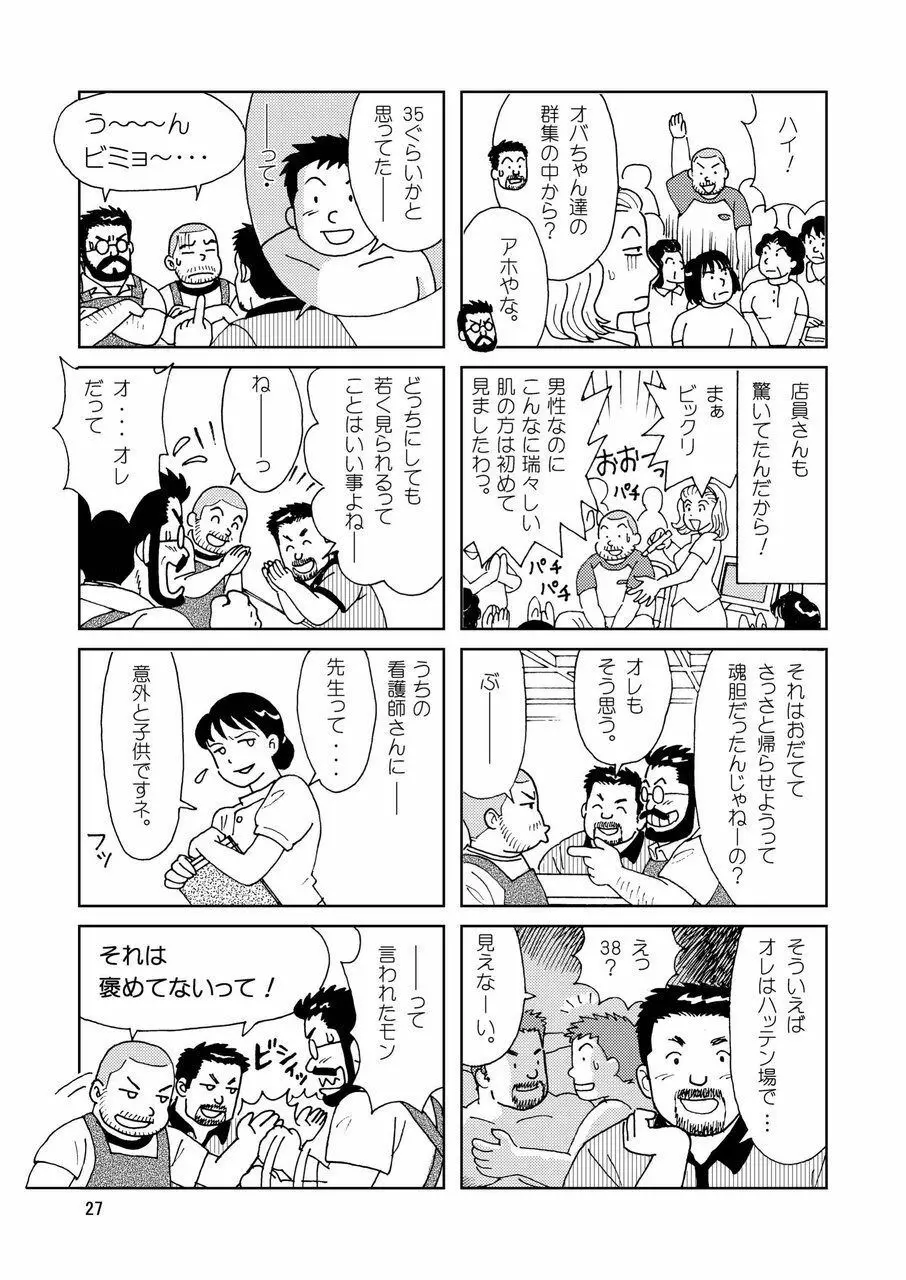 くまくまカフェ Page.28
