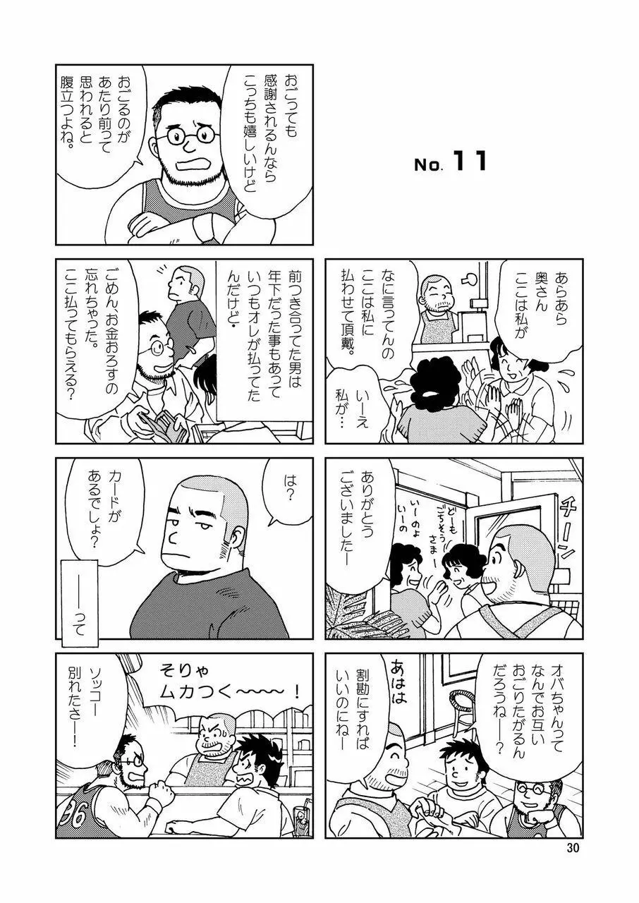 くまくまカフェ Page.31