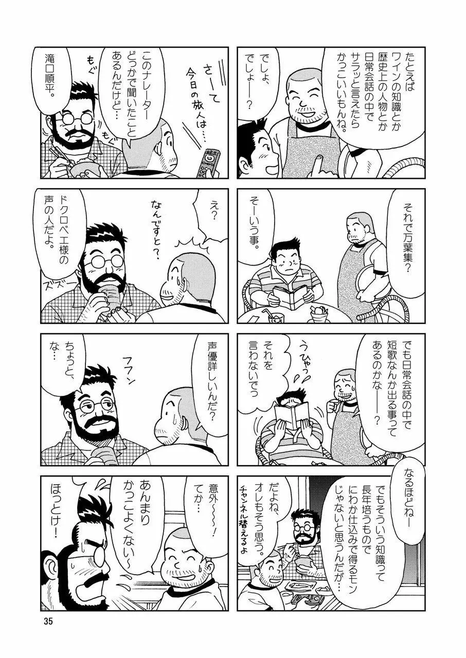 くまくまカフェ Page.36