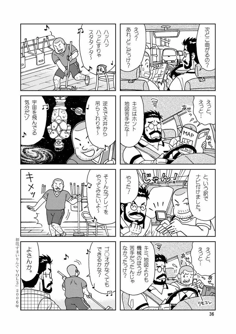 くまくまカフェ Page.37