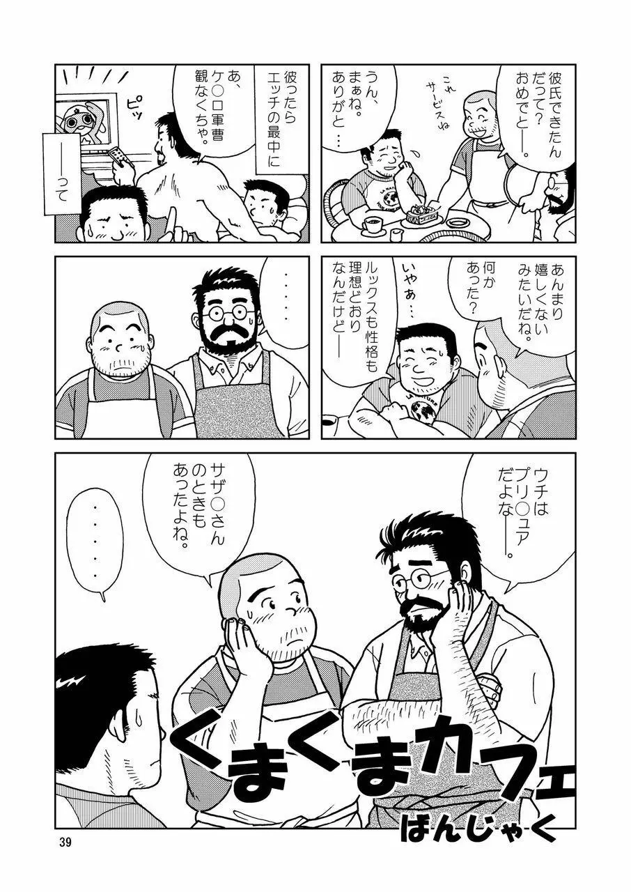 くまくまカフェ Page.40