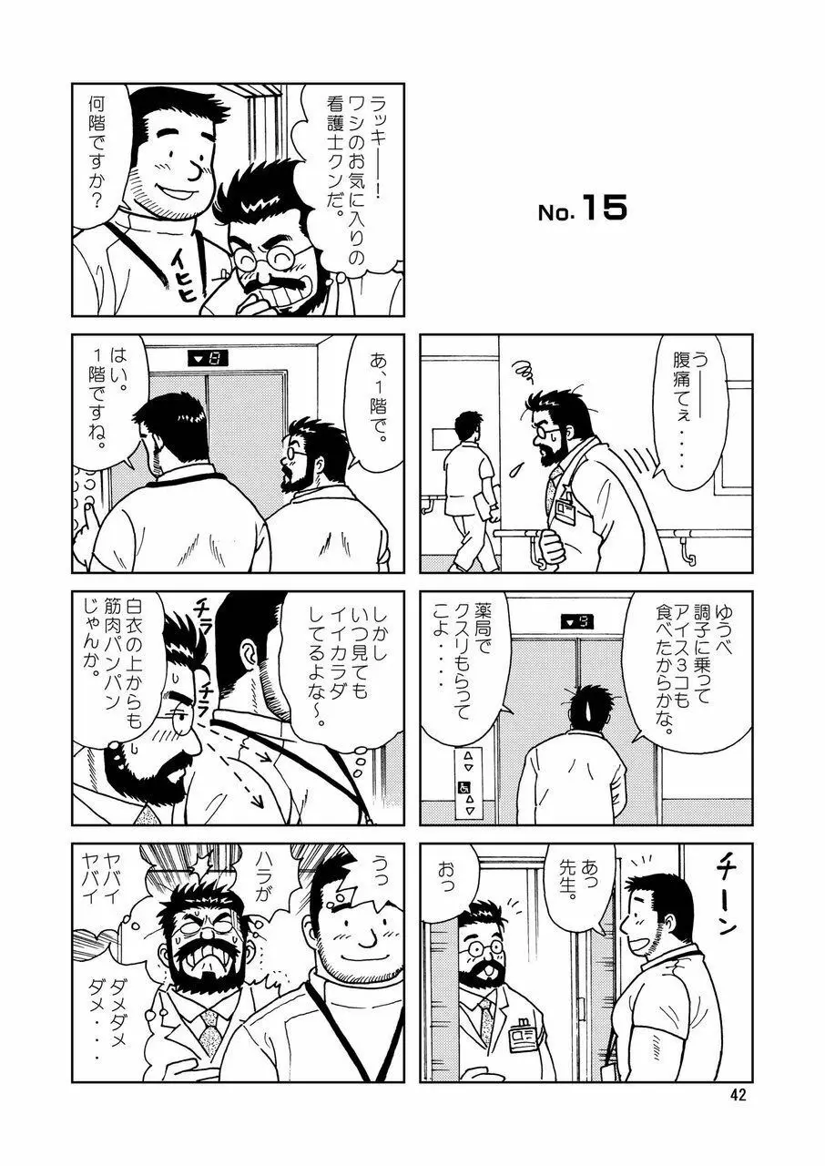 くまくまカフェ Page.43