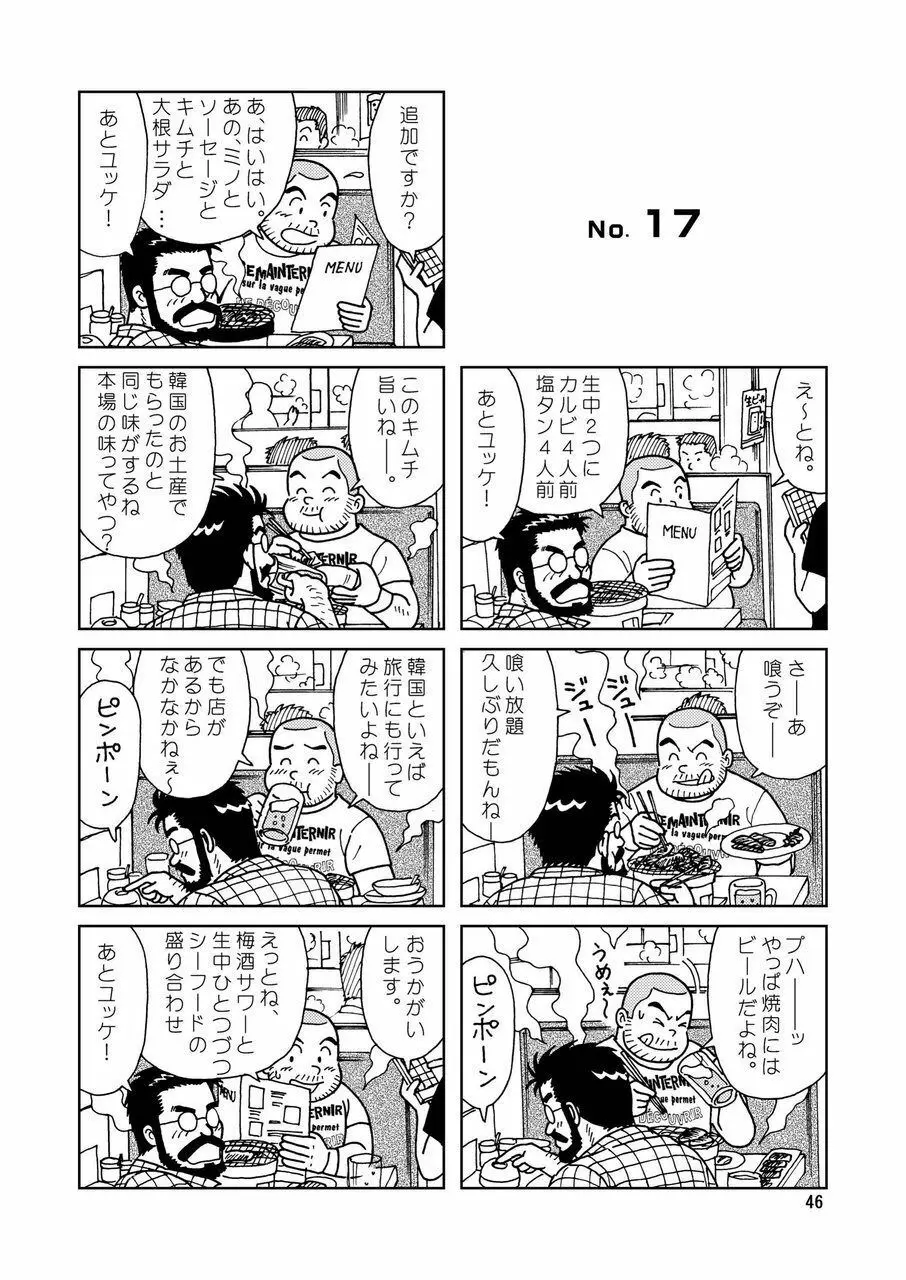 くまくまカフェ Page.47