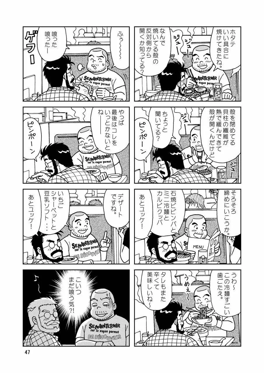 くまくまカフェ Page.48