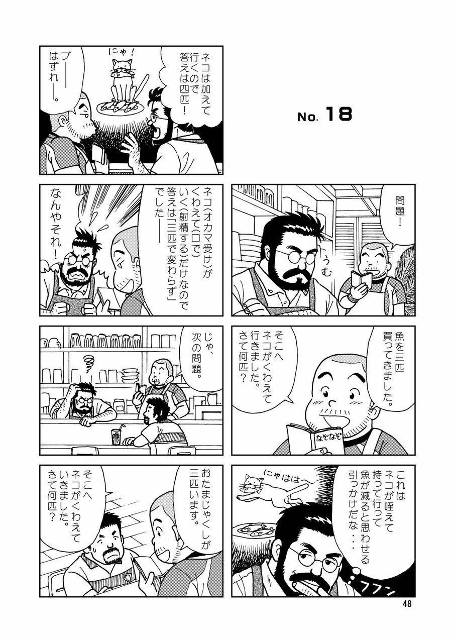 くまくまカフェ Page.49