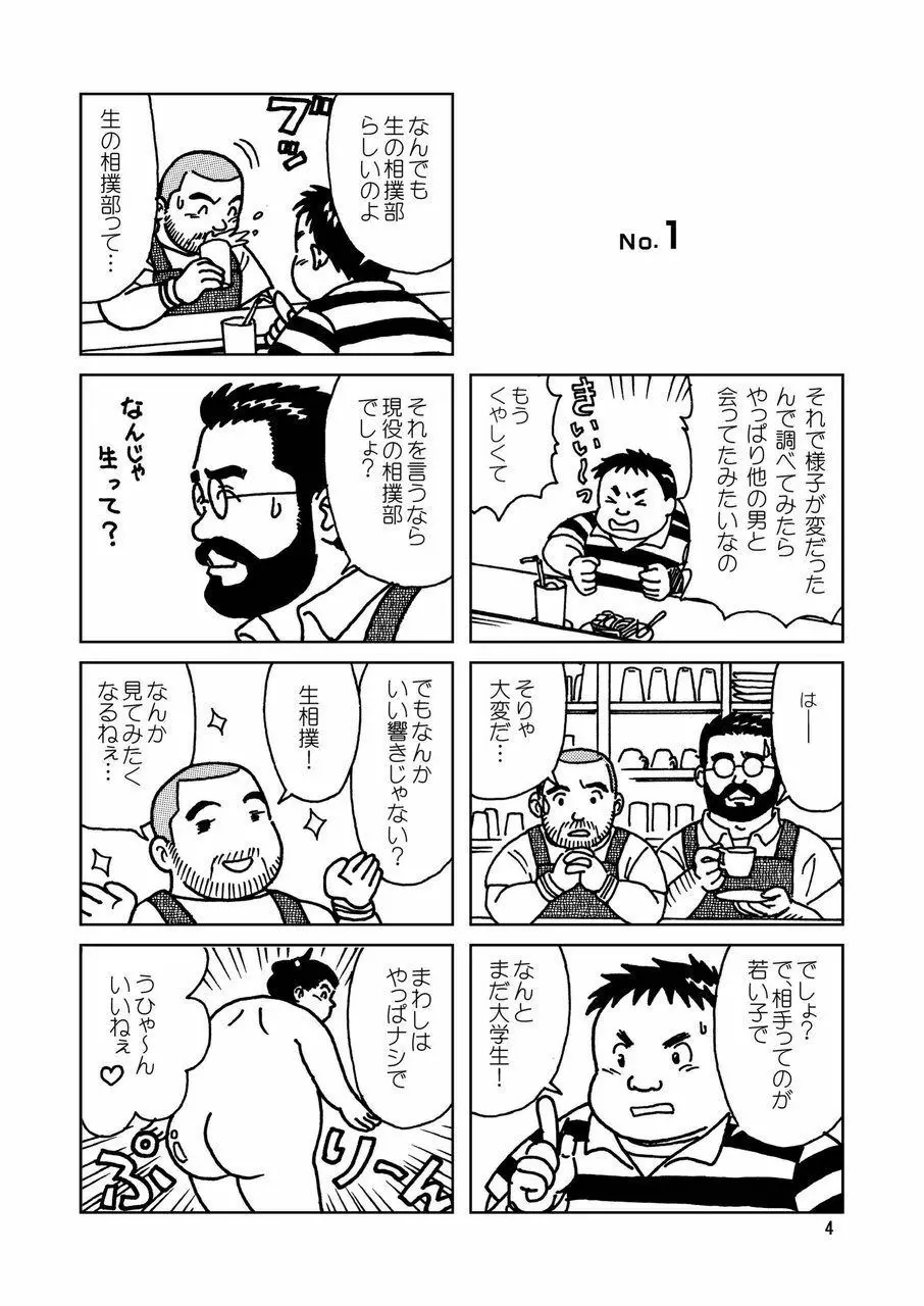 くまくまカフェ Page.5