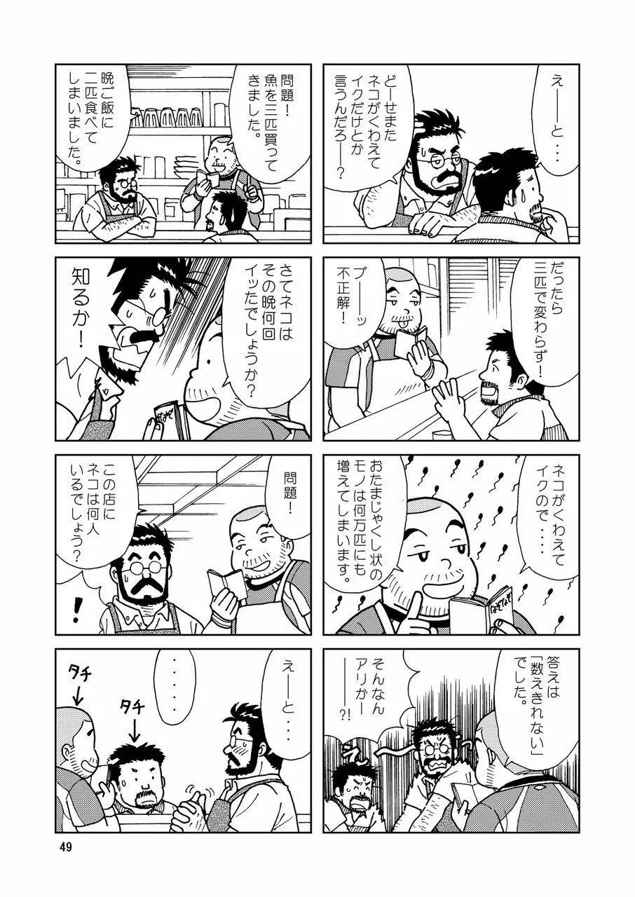 くまくまカフェ Page.50