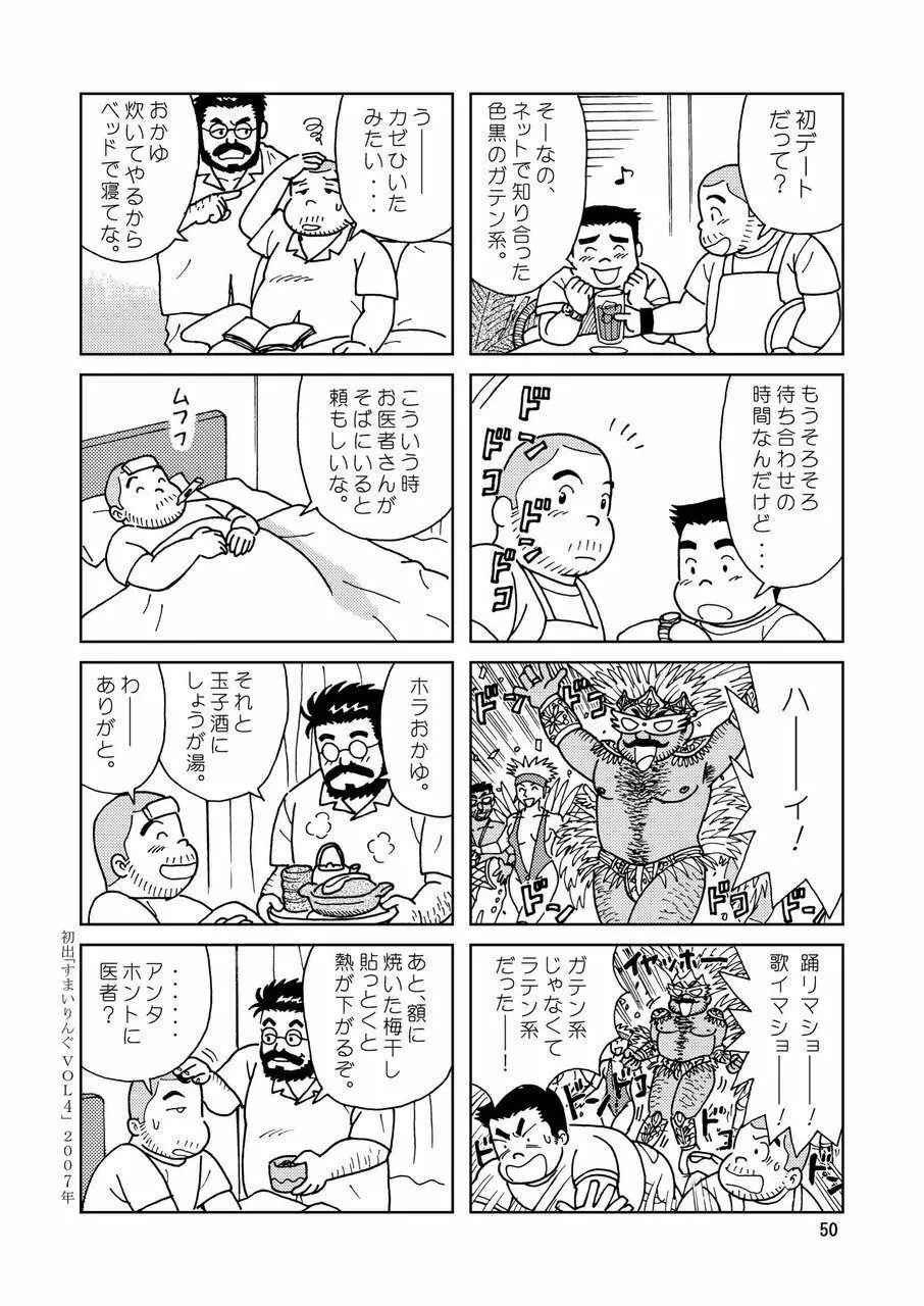 くまくまカフェ Page.51