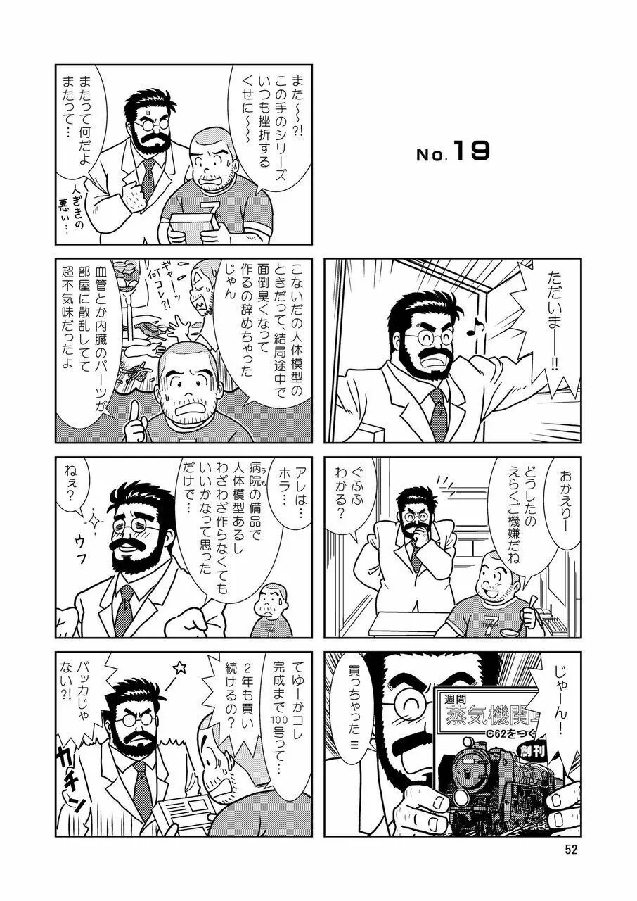 くまくまカフェ Page.53
