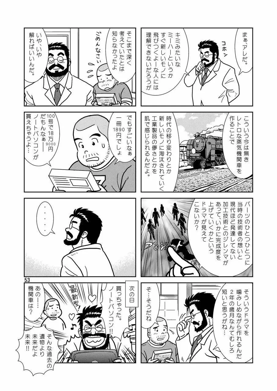 くまくまカフェ Page.54