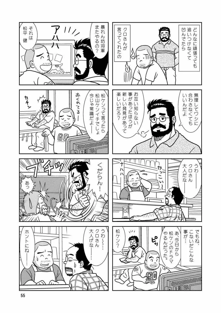くまくまカフェ Page.56