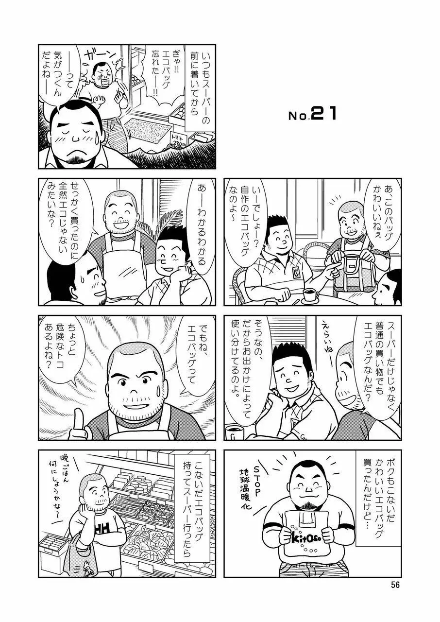 くまくまカフェ Page.57