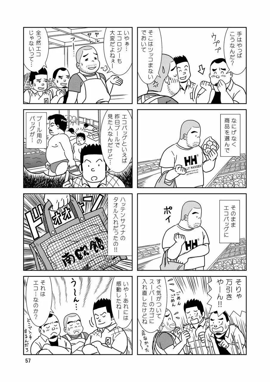 くまくまカフェ Page.58
