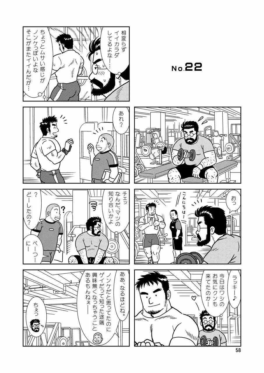 くまくまカフェ Page.59