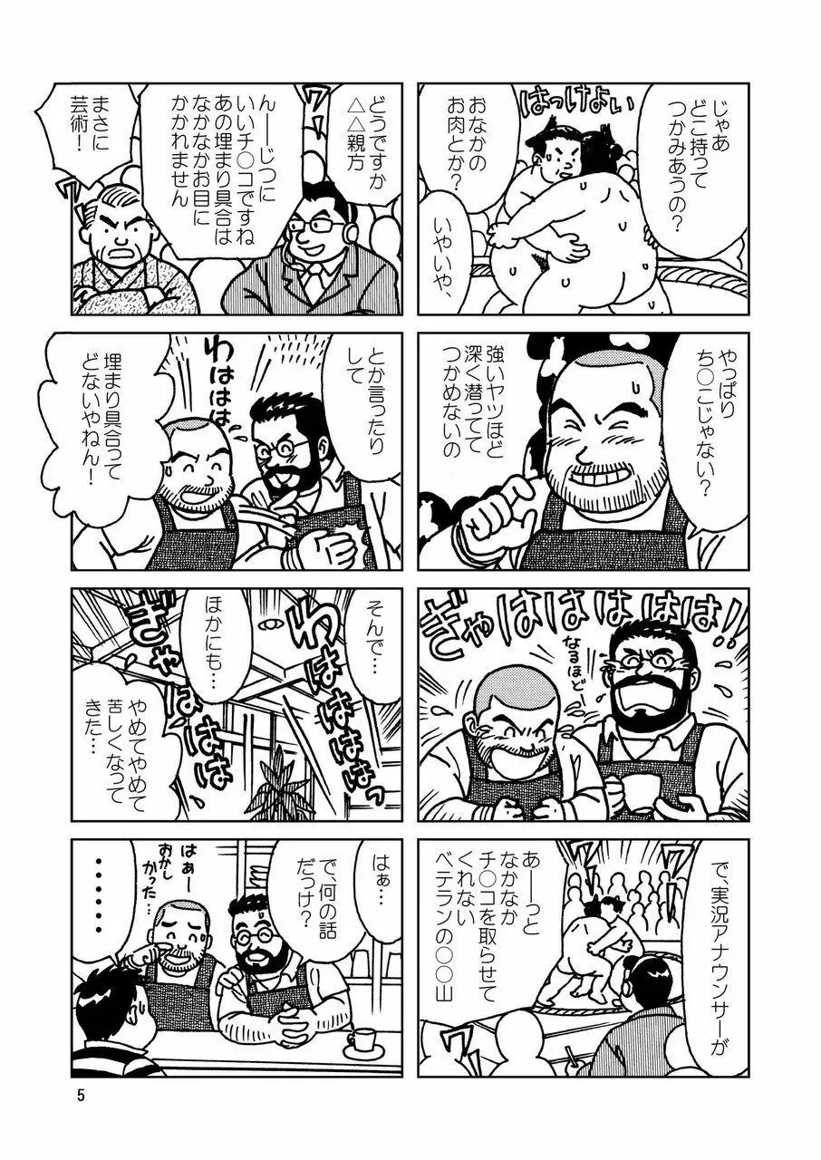 くまくまカフェ Page.6