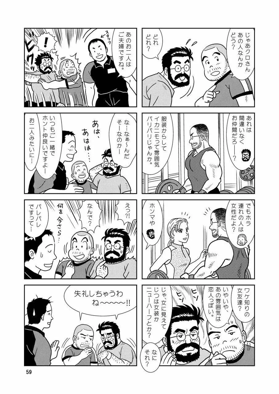 くまくまカフェ Page.60
