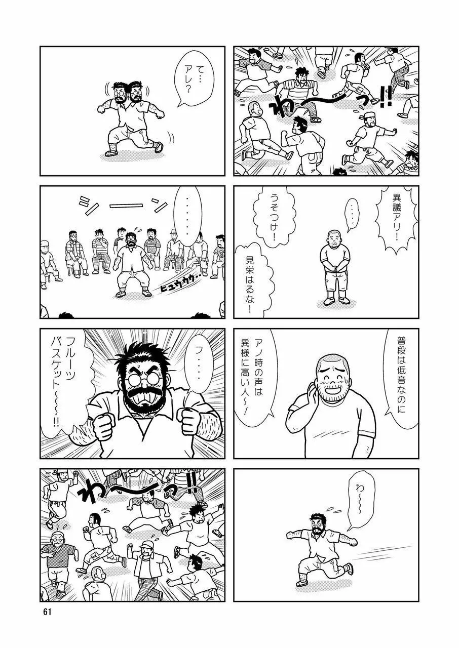 くまくまカフェ Page.62
