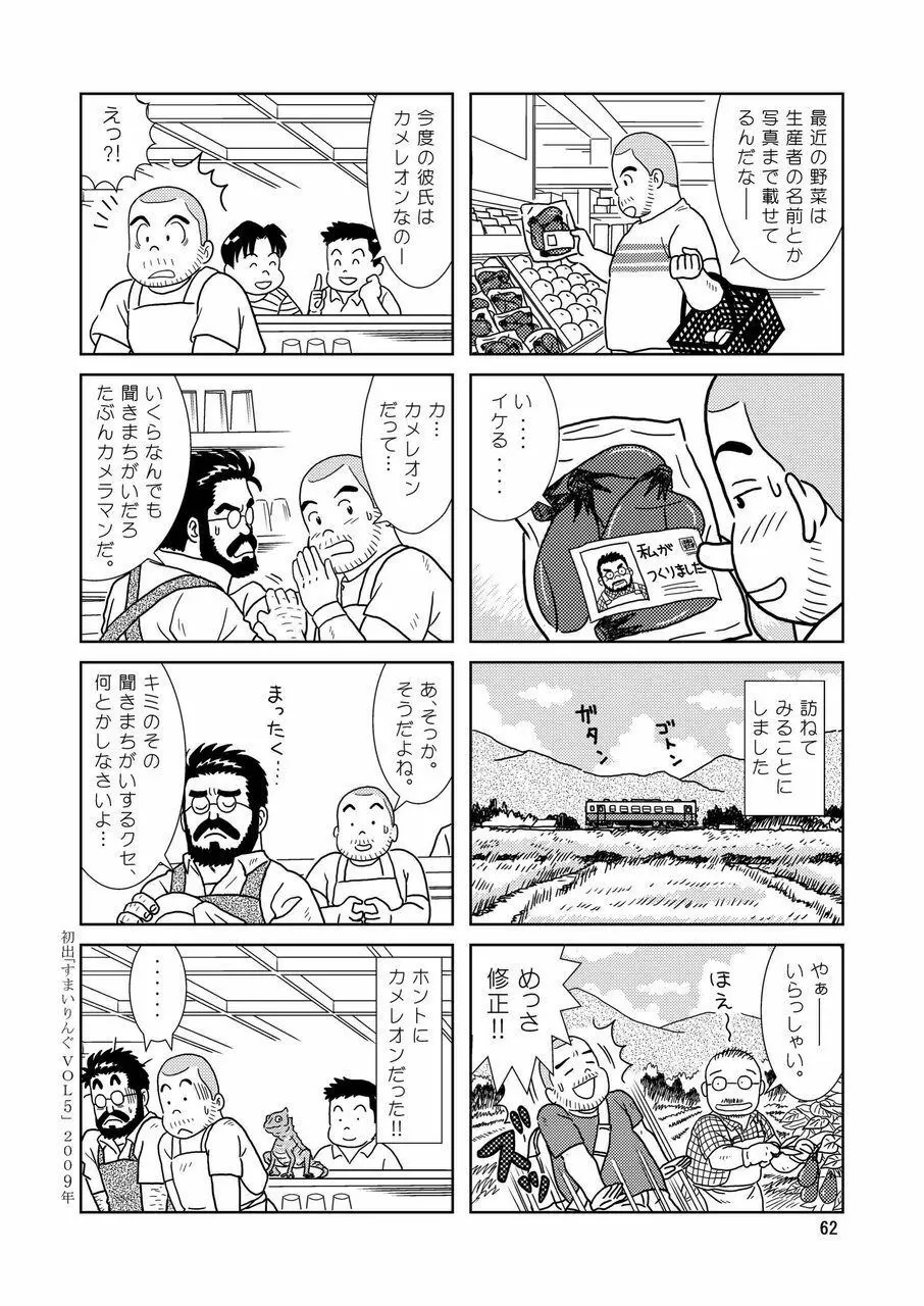 くまくまカフェ Page.63