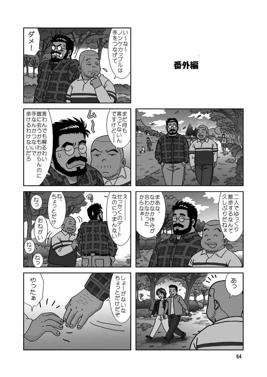 くまくまカフェ Page.65