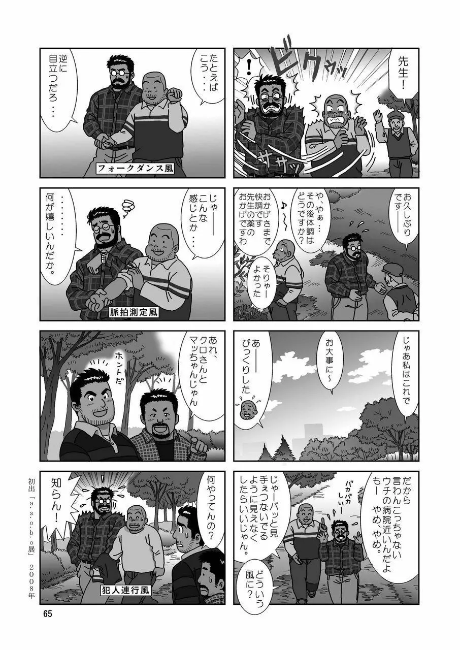 くまくまカフェ Page.66