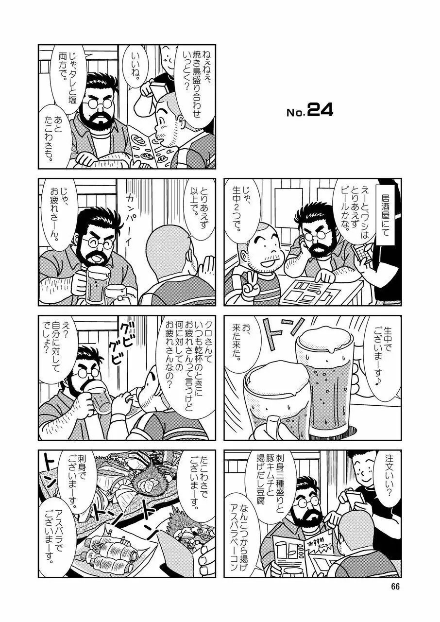 くまくまカフェ Page.67