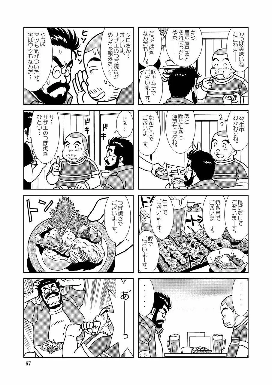 くまくまカフェ Page.68