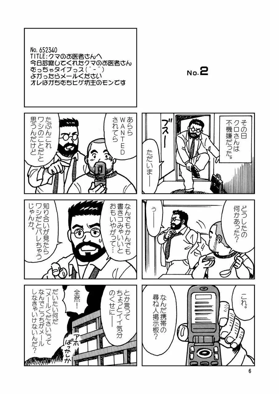 くまくまカフェ Page.7