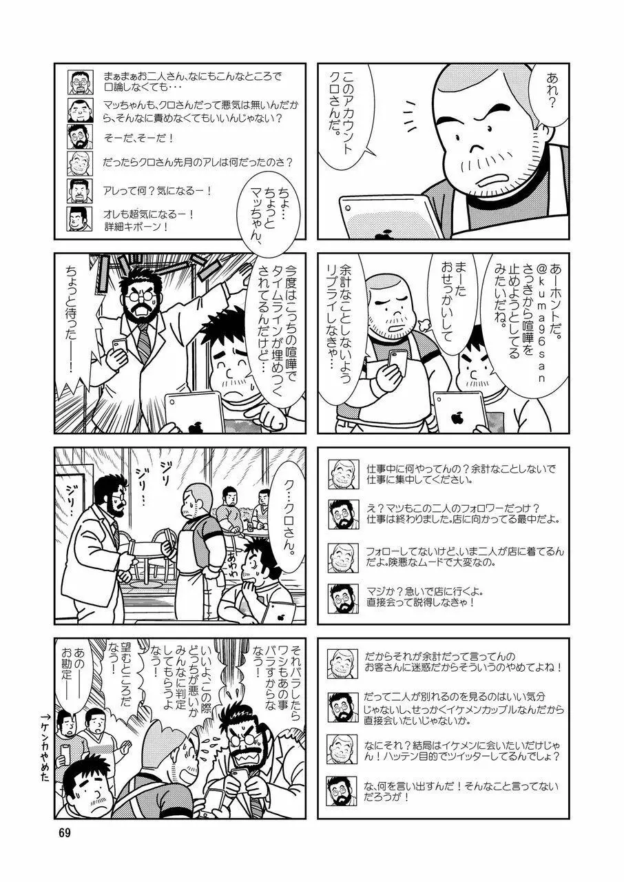 くまくまカフェ Page.70
