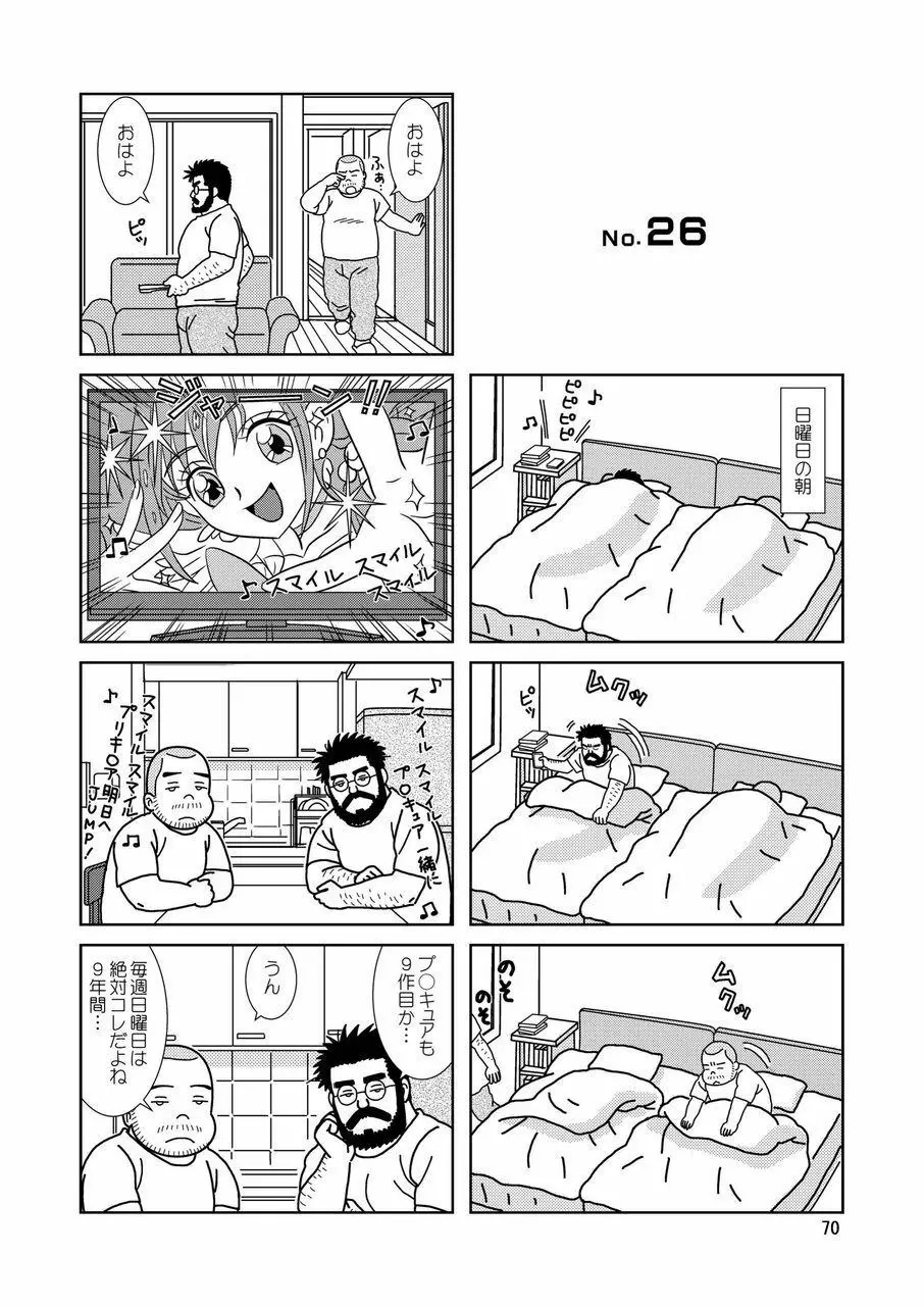 くまくまカフェ Page.71