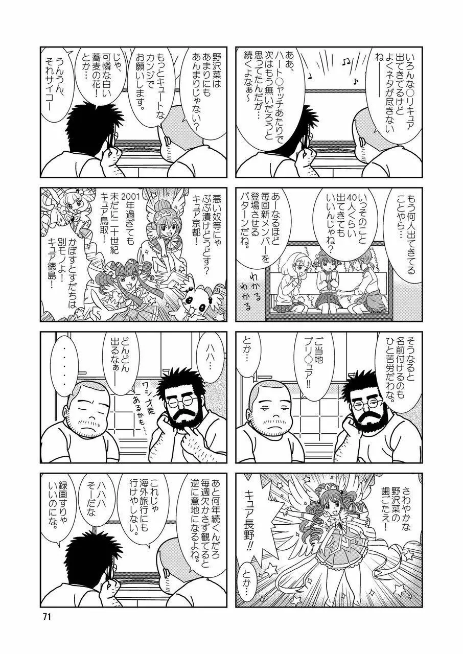 くまくまカフェ Page.72