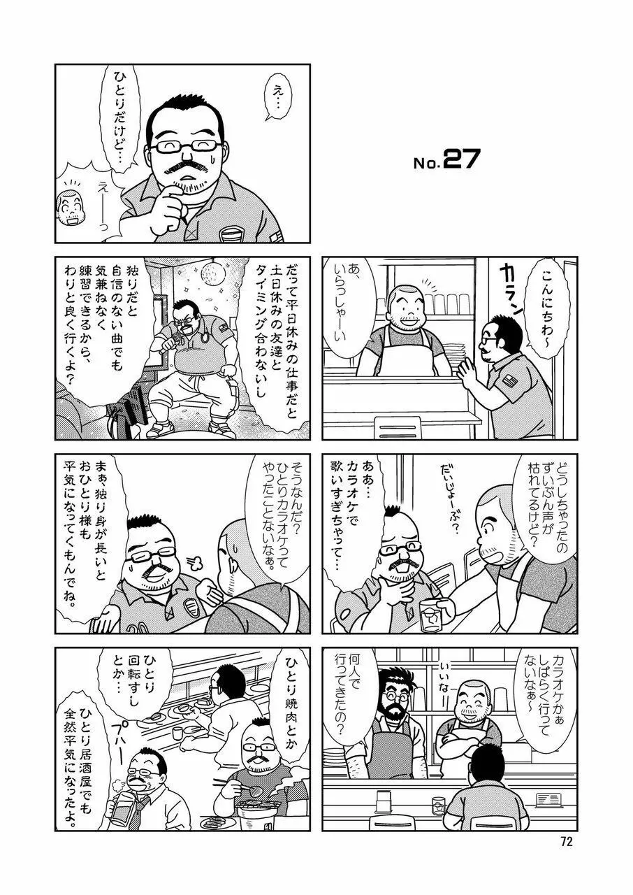 くまくまカフェ Page.73