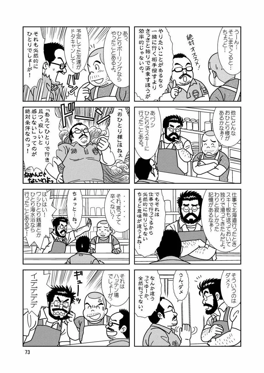 くまくまカフェ Page.74