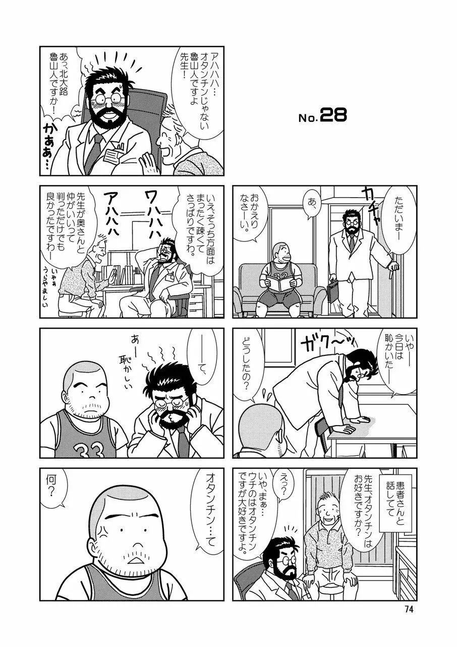 くまくまカフェ Page.75