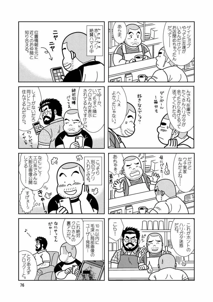 くまくまカフェ Page.77