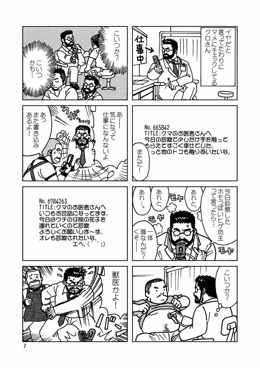 くまくまカフェ Page.8
