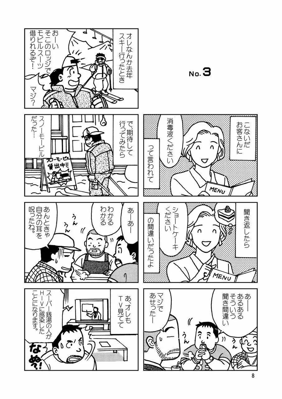 くまくまカフェ Page.9