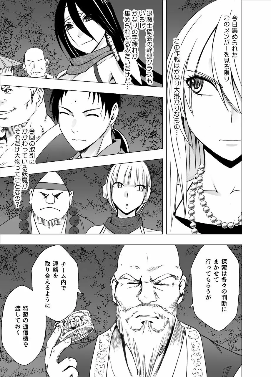 新退魔士カグヤ4 Page.4