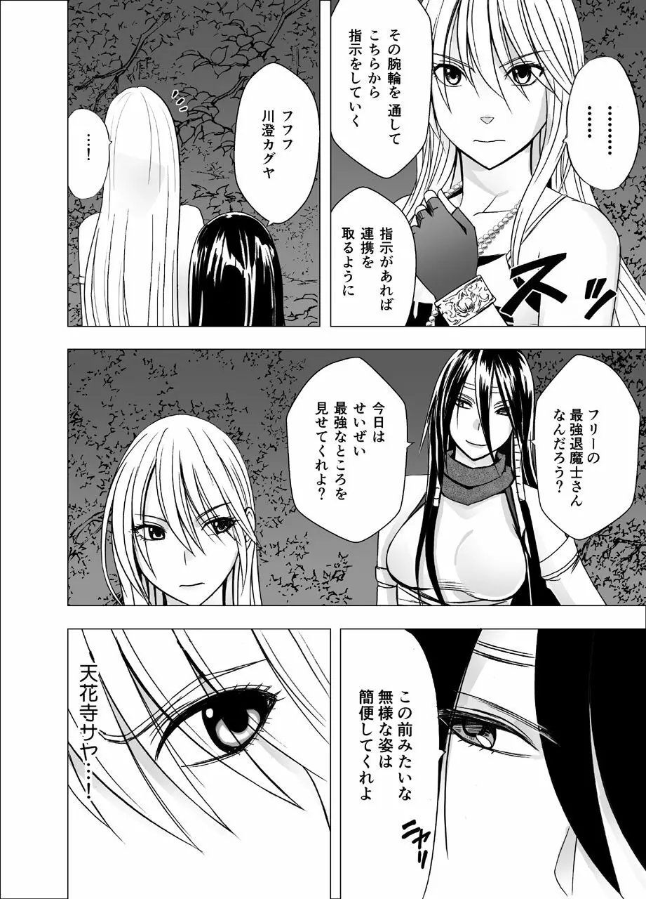 新退魔士カグヤ4 Page.5