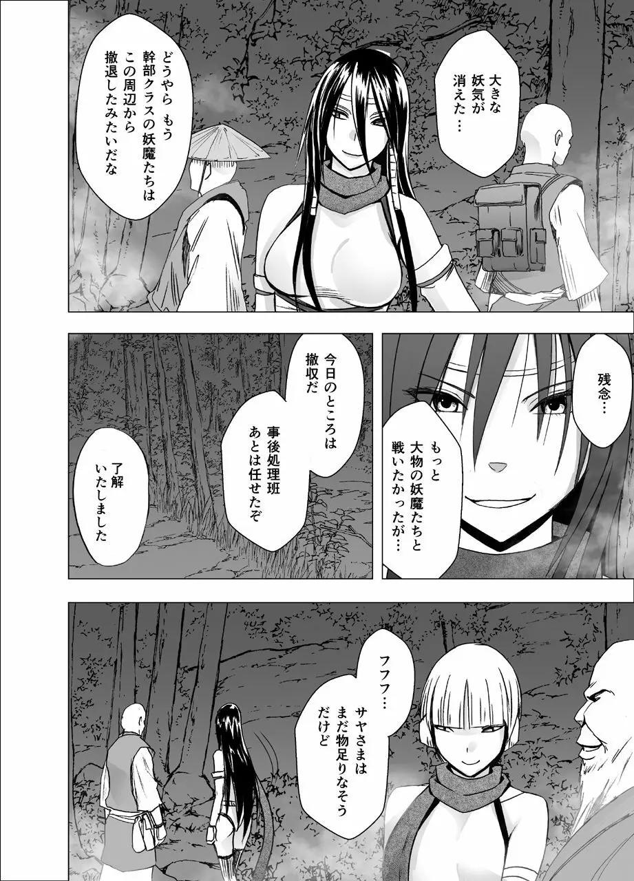 新退魔士カグヤ4 Page.54